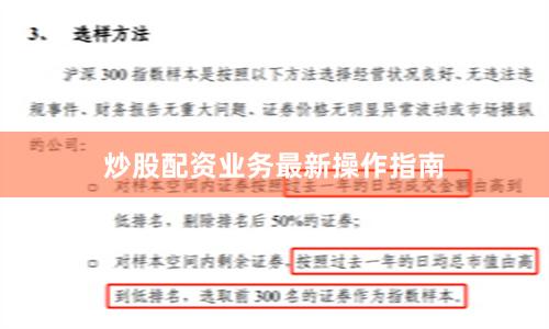 炒股配资业务最新操作指南